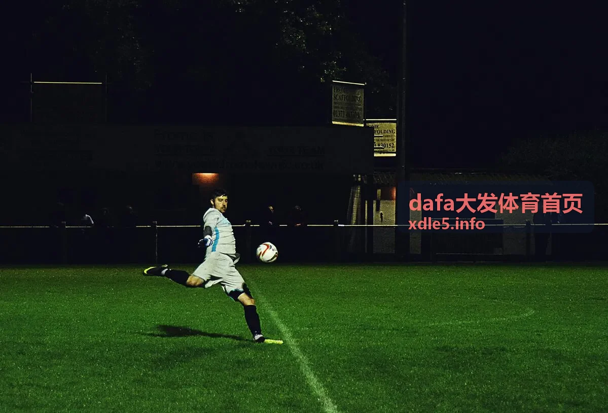 dafa大发体育首页欧冠赛事前瞻分析